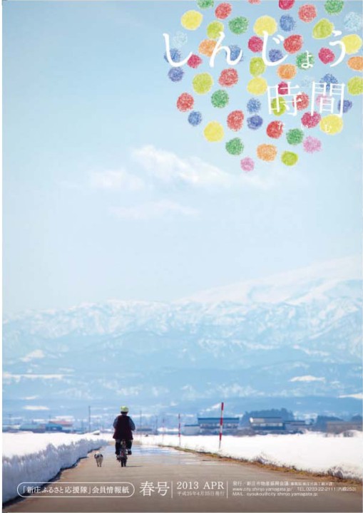 2013年 春号（4月25日発行） デジタルブックの画像