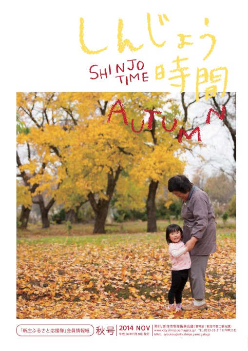 2014年 秋号（11月30日発行） デジタルブックの画像
