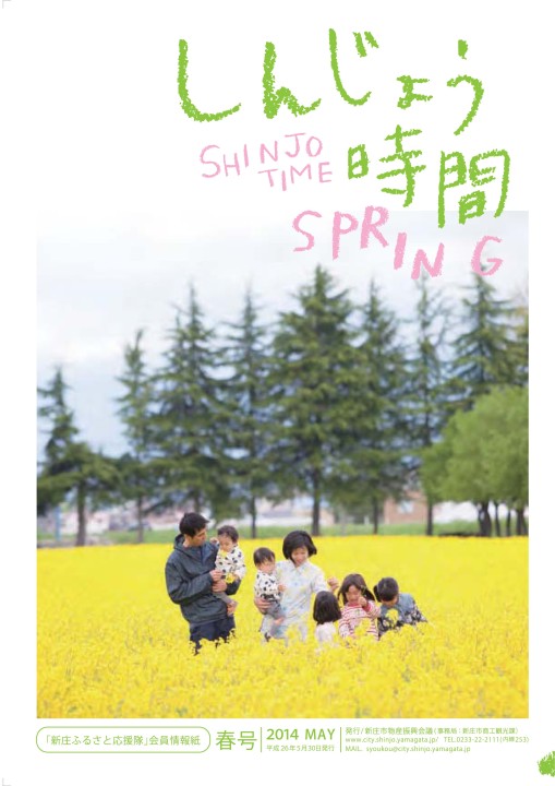 2014年 春号（5月30日発行） デジタルブックの画像