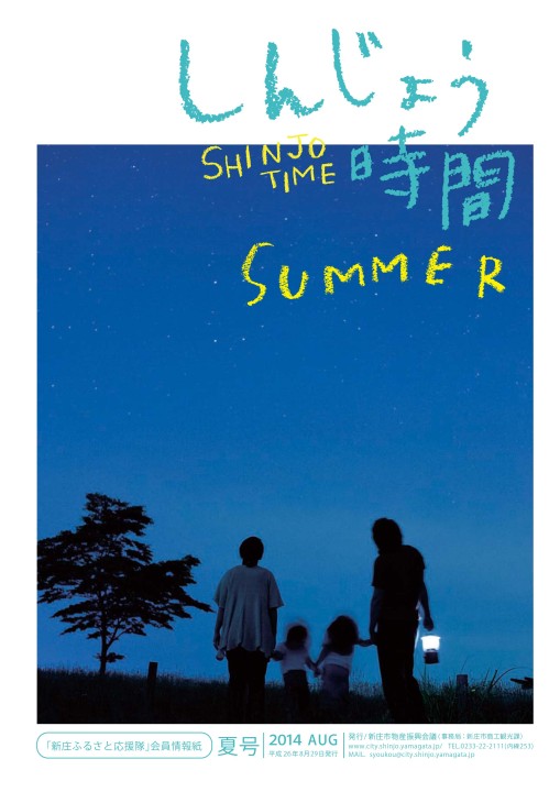 2014年 夏号（8月29日発行） デジタルブックの画像