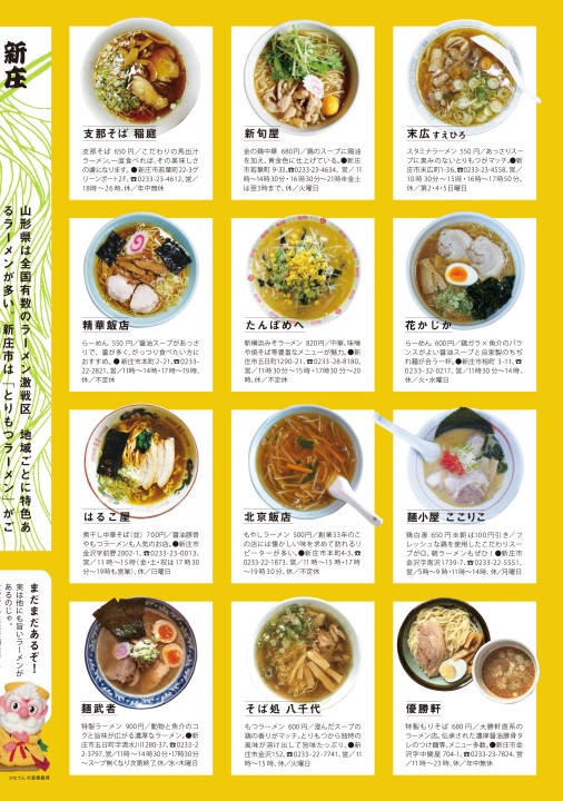 別冊ラーメン図鑑（2016年1月発行） デジタルブック2の画像