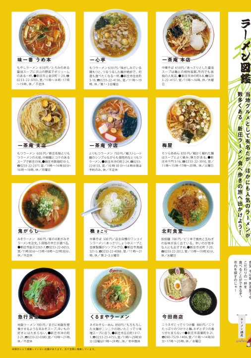 別冊ラーメン図鑑（2016年1月発行） デジタルブック1の画像