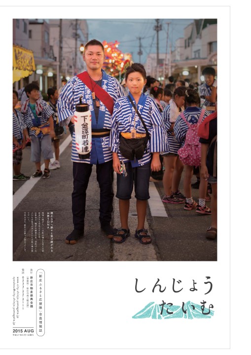 2015年 夏号（8月1日発行） デジタルブックの画像