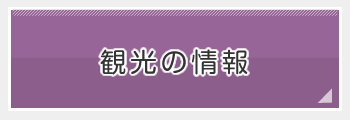 新庄の観光情報を丸ごとナビゲートします。の画像