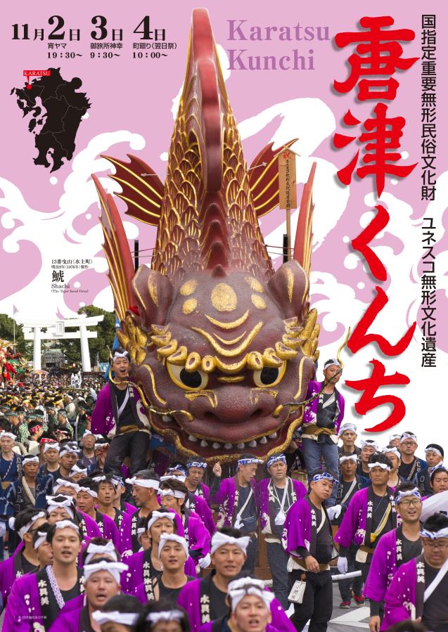 唐津くんち