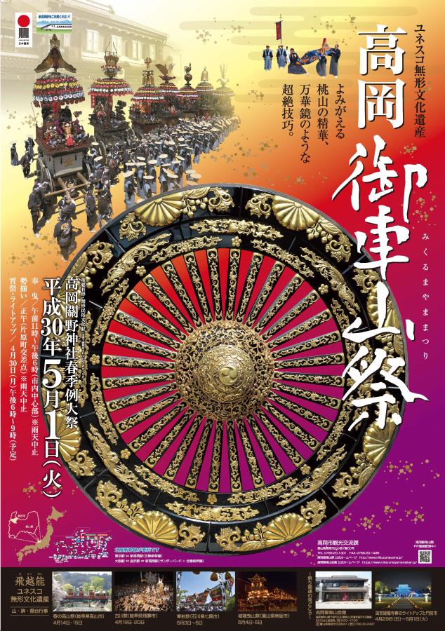 H30高岡御車山祭