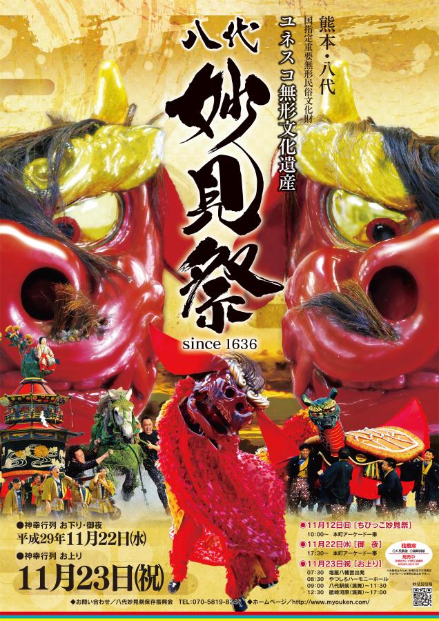 H30八代妙見祭