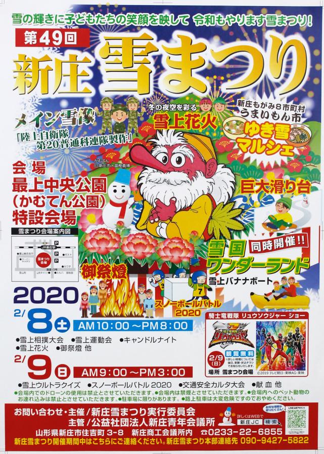 新庄雪まつり 新庄市