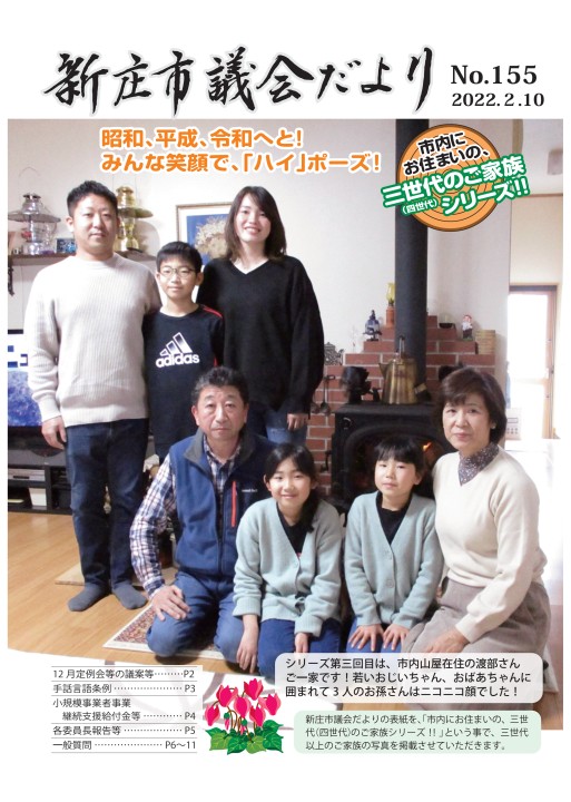 議会だより最新表紙の画像