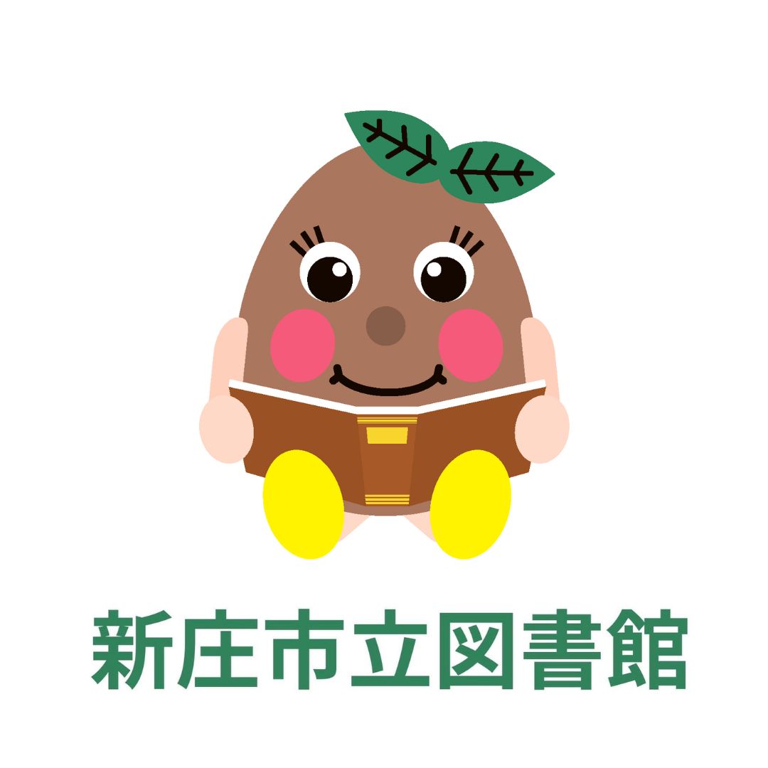 新庄市立図書館Instagramのプロフィール画像