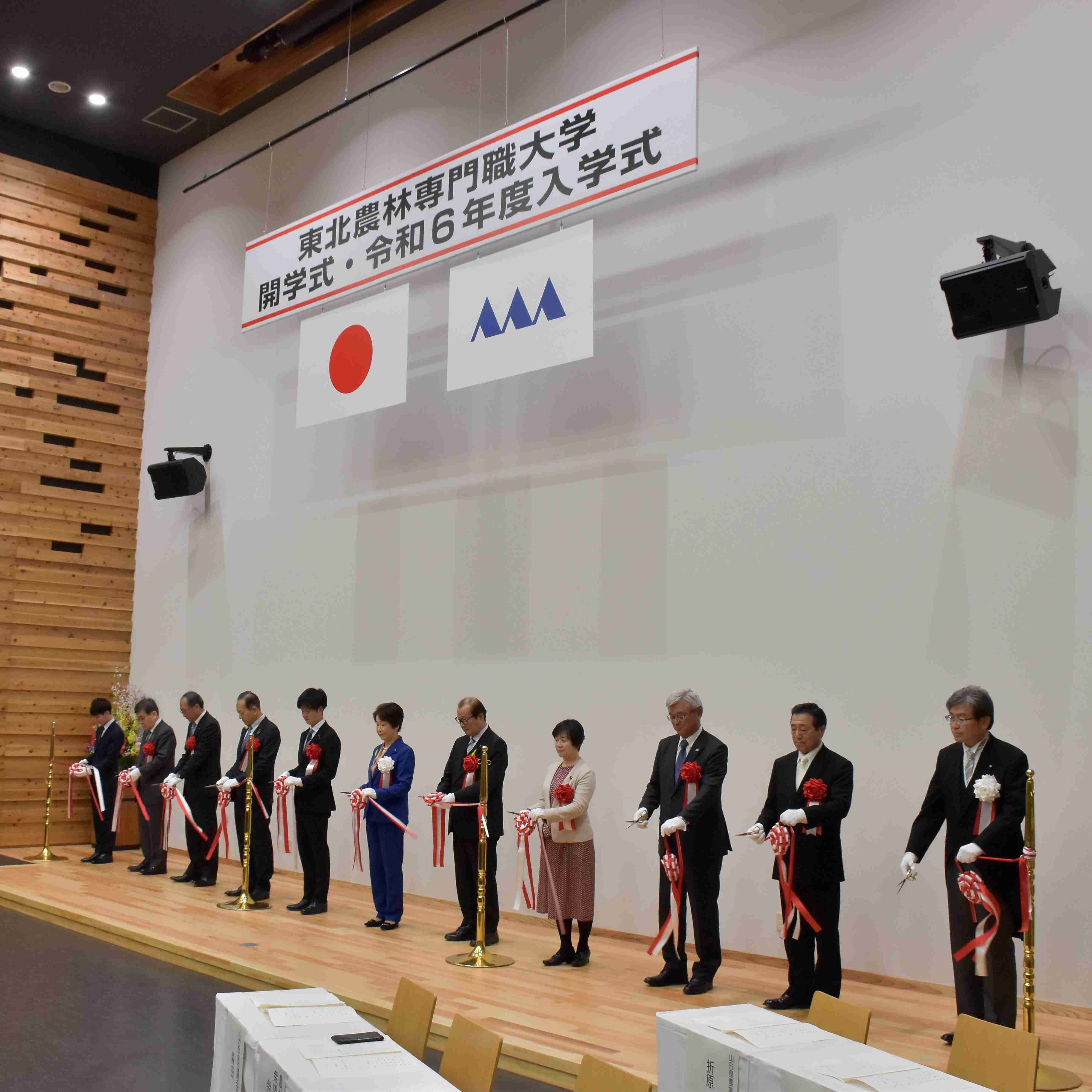 東北農林専門職大学開学式