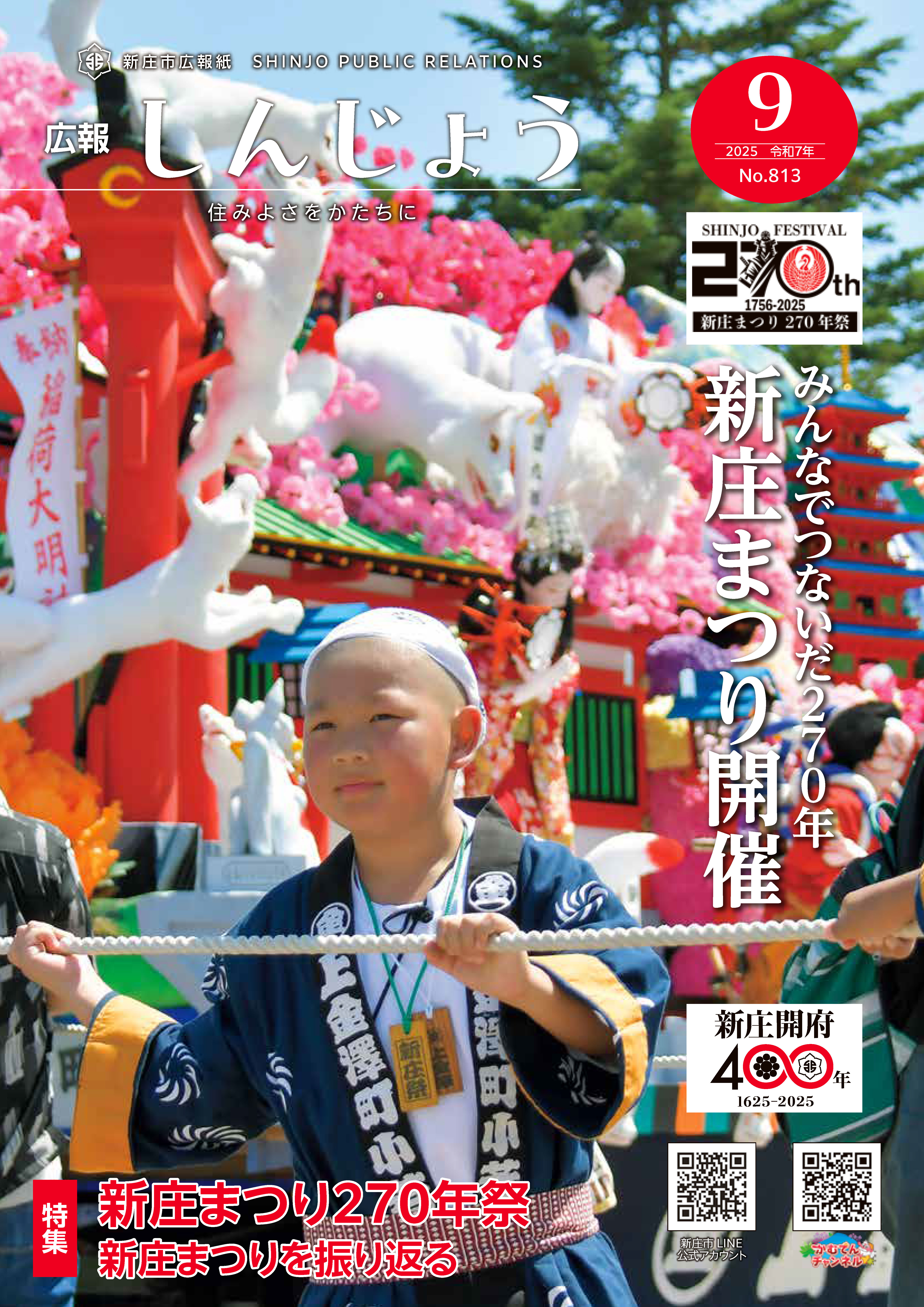 令和7年 - 新庄市