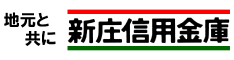 新庄信用金庫のバナー画像