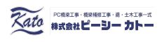 ピーシーカトーのバナー画像