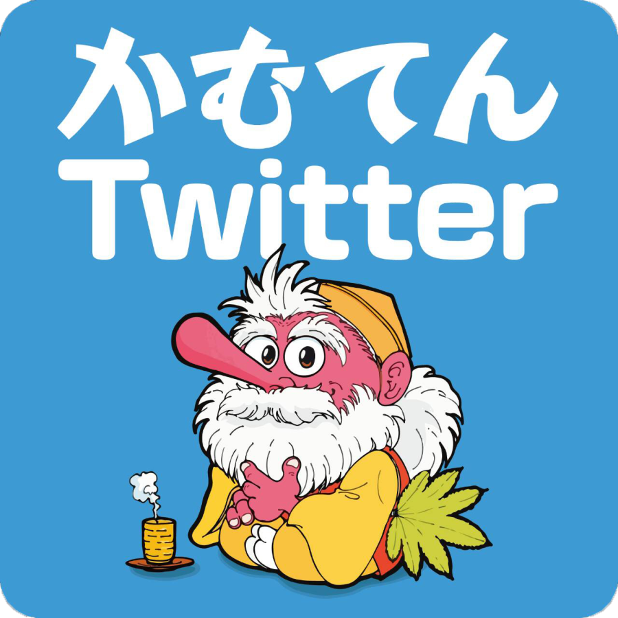 かむてんTwitter公式アカウントロゴの画像