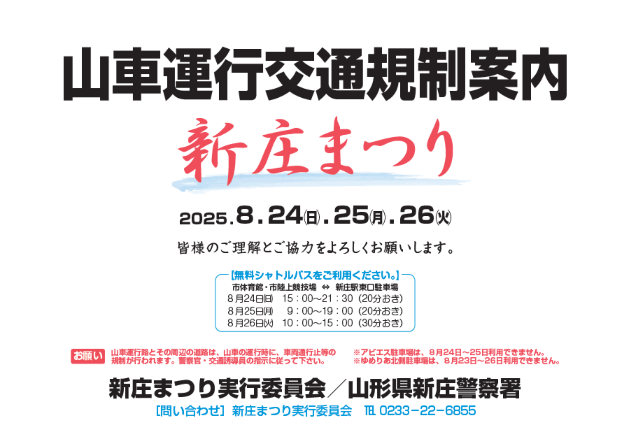 shinjomatsuri_koutsuukiseizu1.png