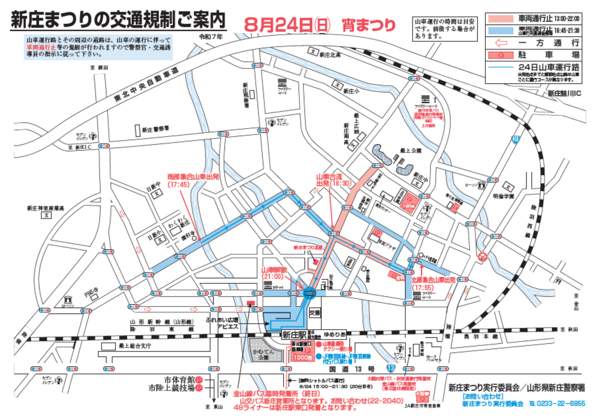 shinjomatsuri_koutsuukiseizu2.png