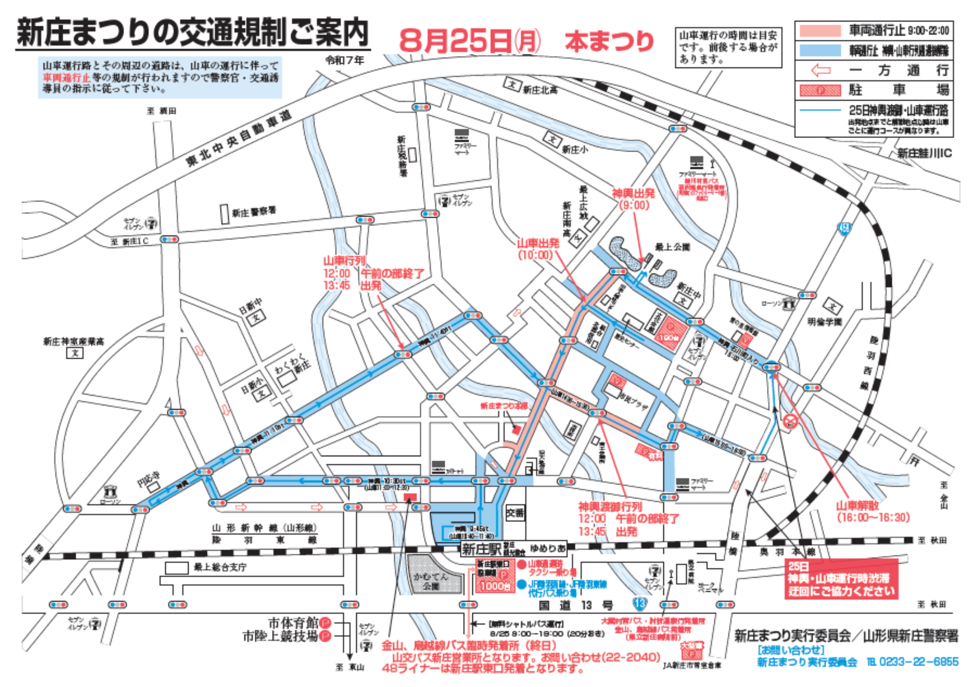 shinjomatsuri_koutsuukiseizu3.png