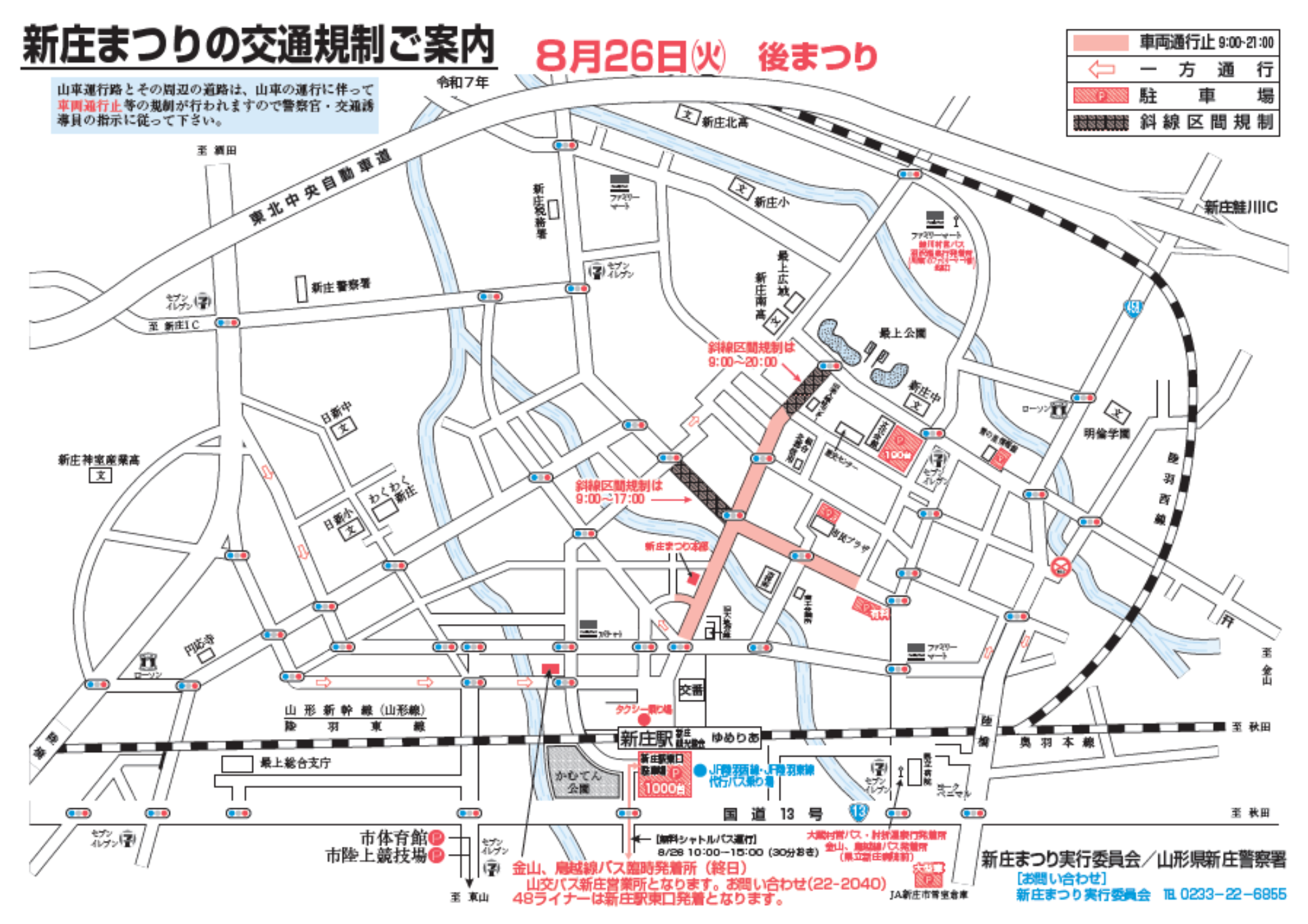 shinjomatsuri_koutsuukiseizu4.png