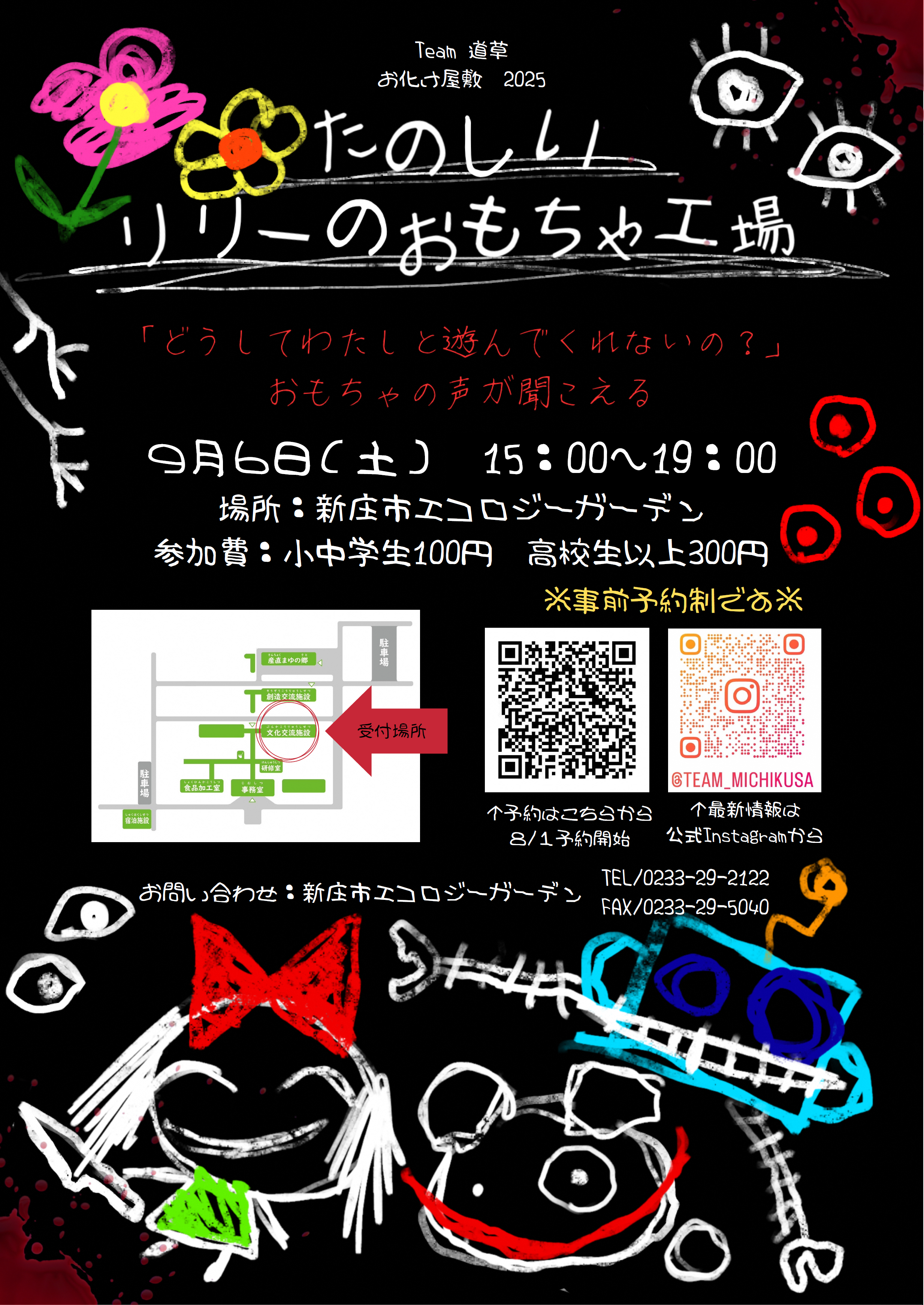 お化け屋敷チラシ.png