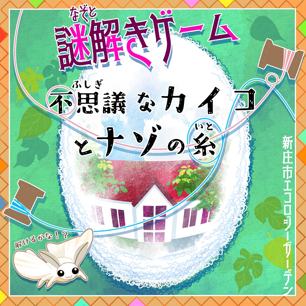 EG謎解きゲーム2022