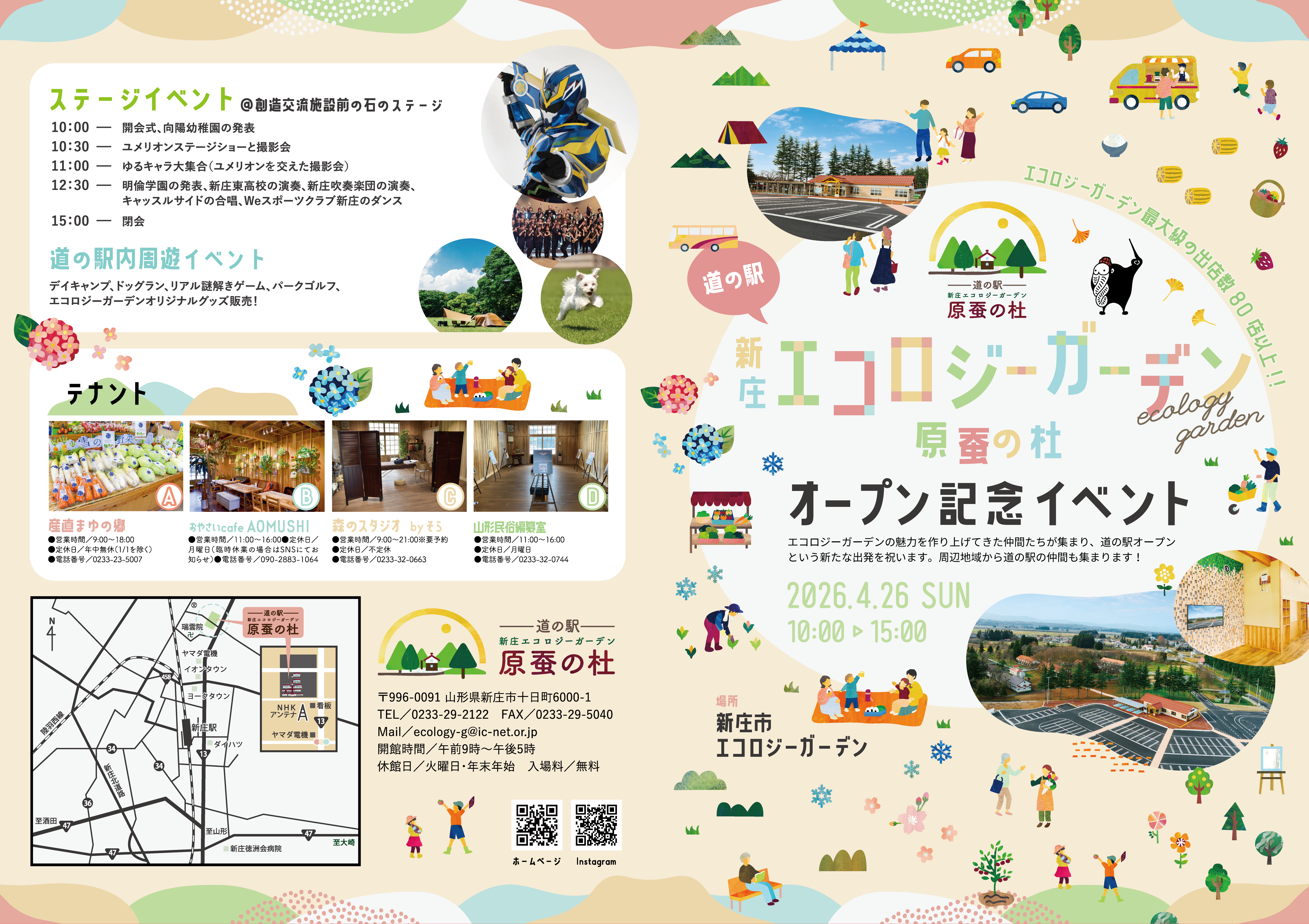 道の駅OP記念イベントチラシ1.png