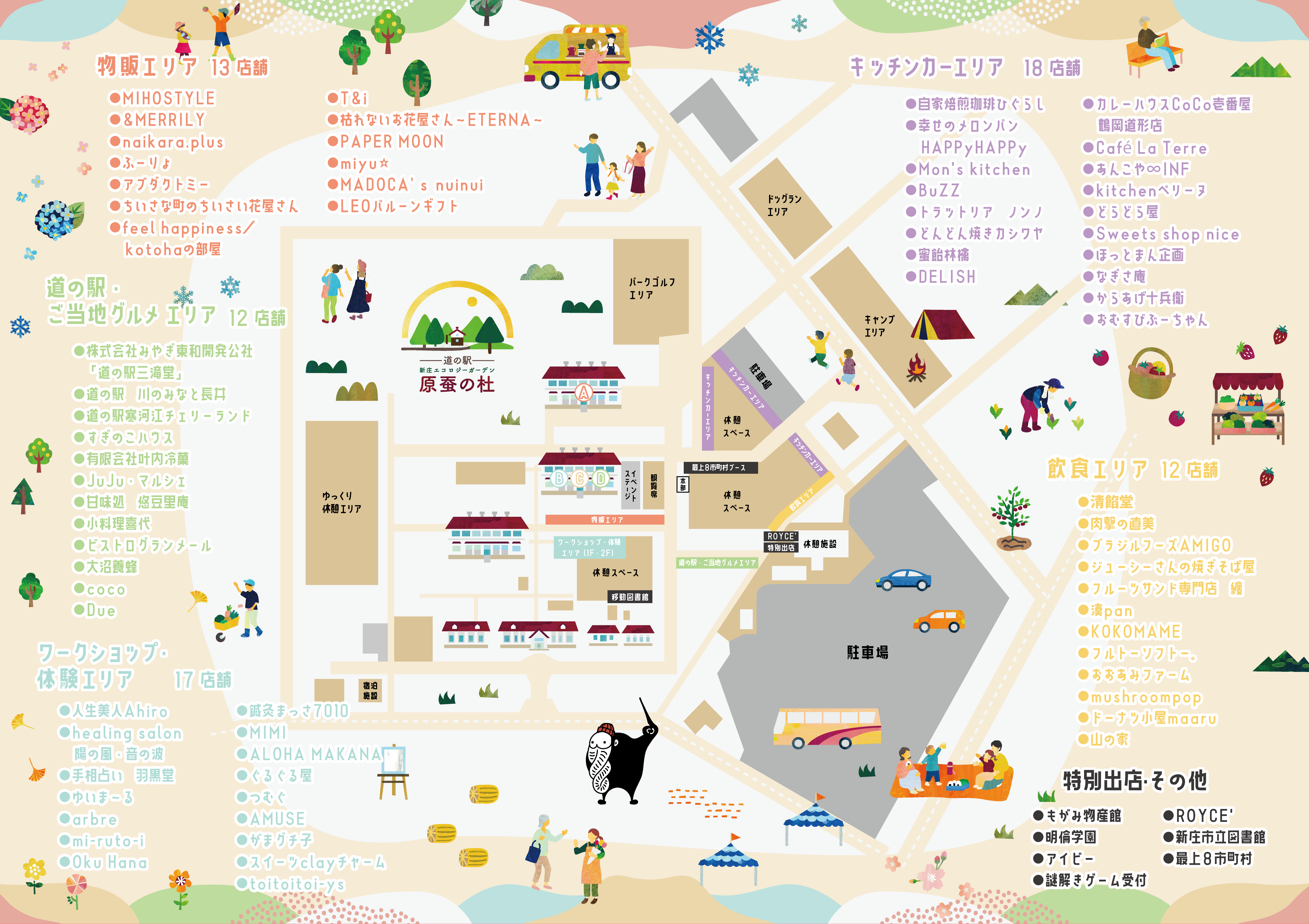 道の駅OP記念イベントチラシ2.png