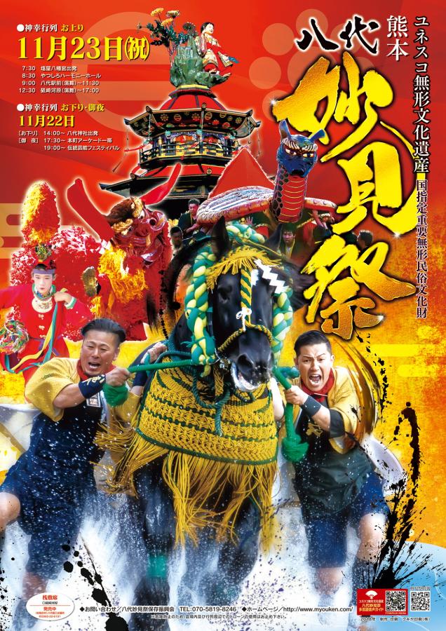 第9回日本の伝統まつりポスターコンクール審査結果 新庄市