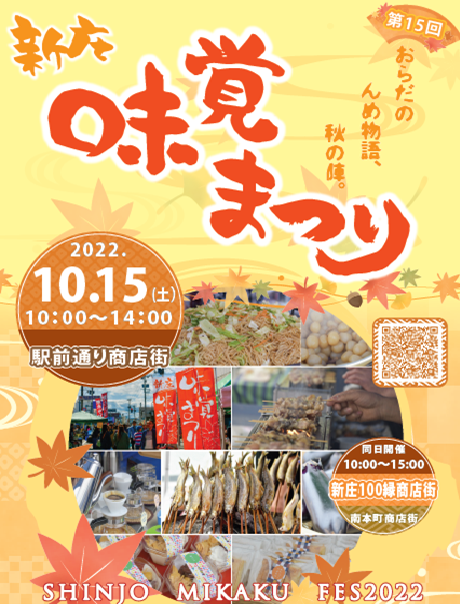 新庄味覚まつりポスター