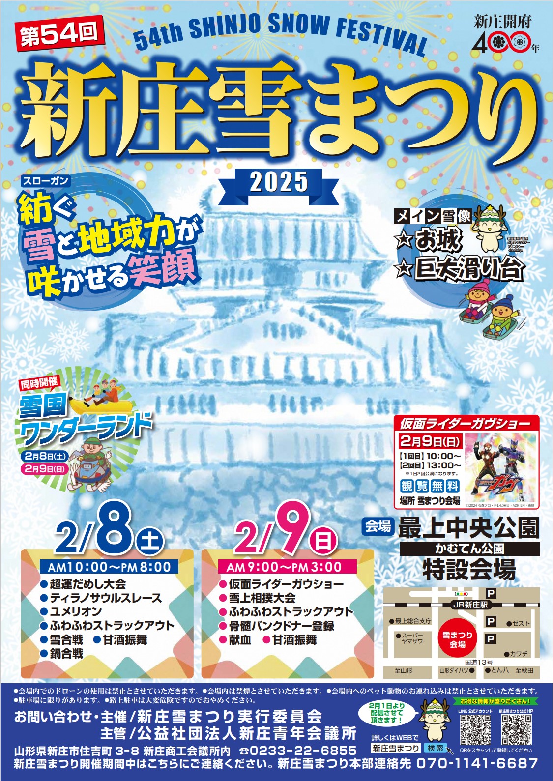 2025新庄雪まつりポスター.jpg