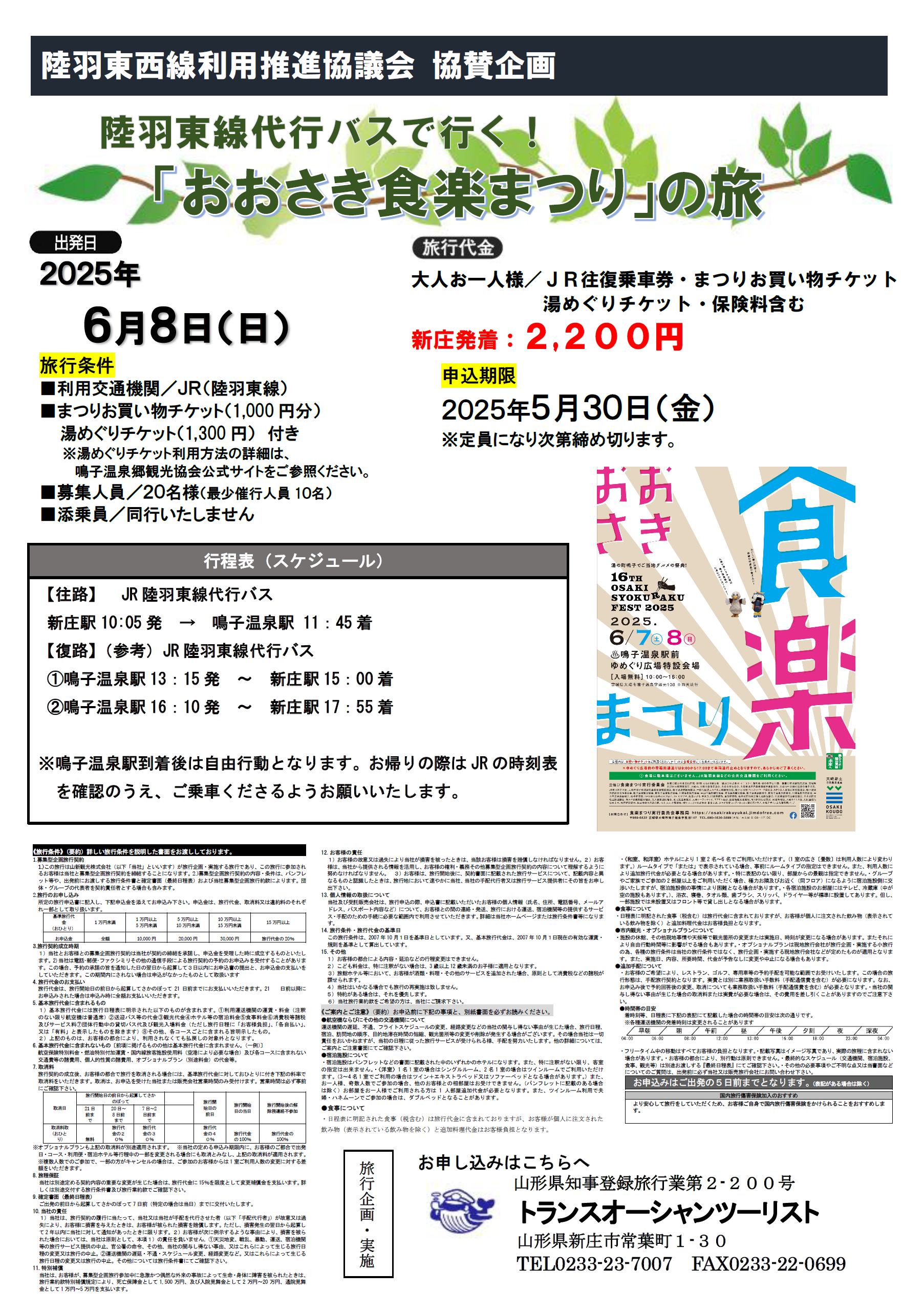 ibentotirashi.png