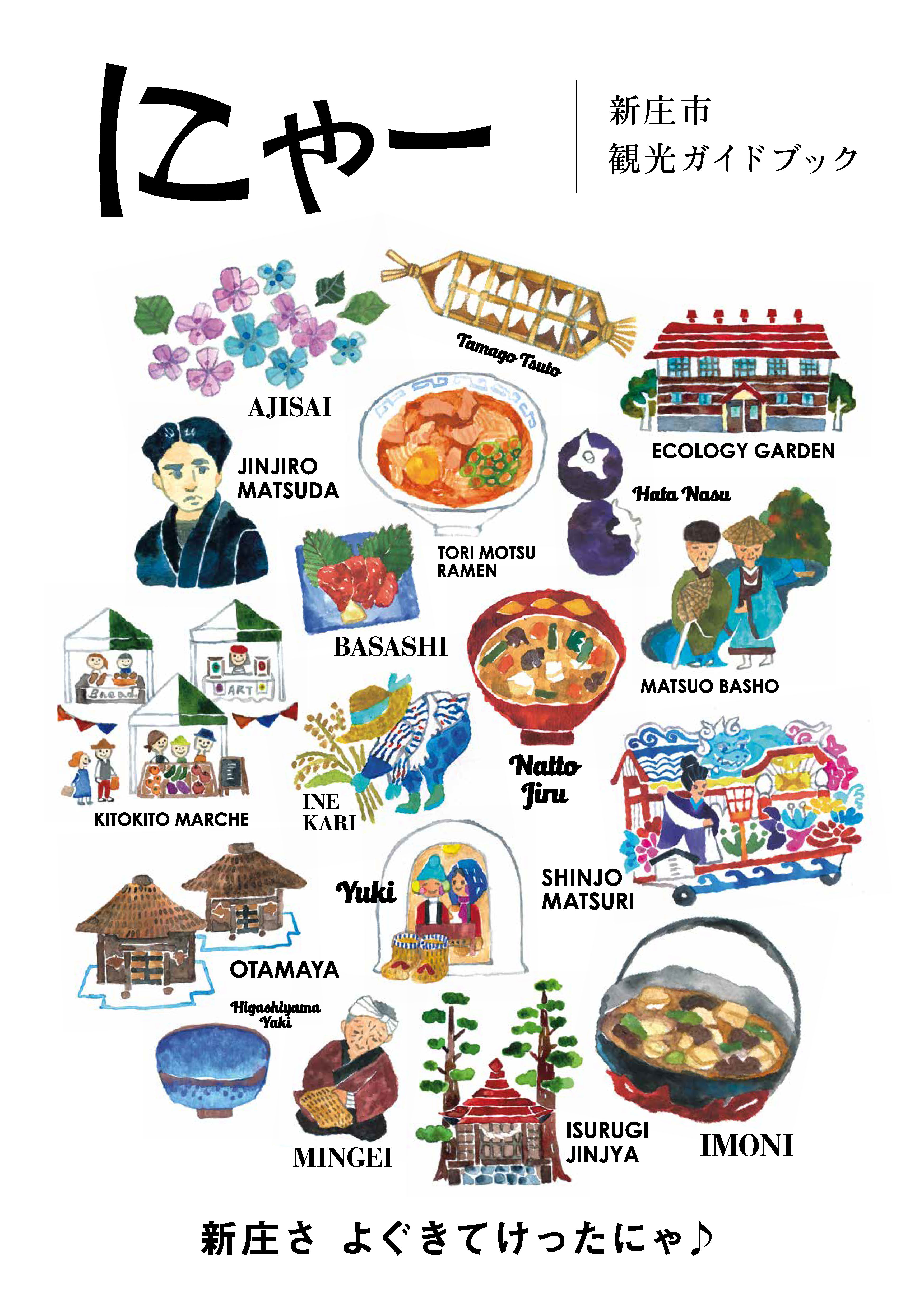 2024shinjocityguidebookhyoushi.jpg