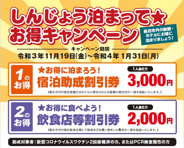 HP用泊まってキャンペーン画像.jpg