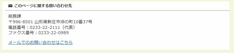 お問い合わせ欄の画像