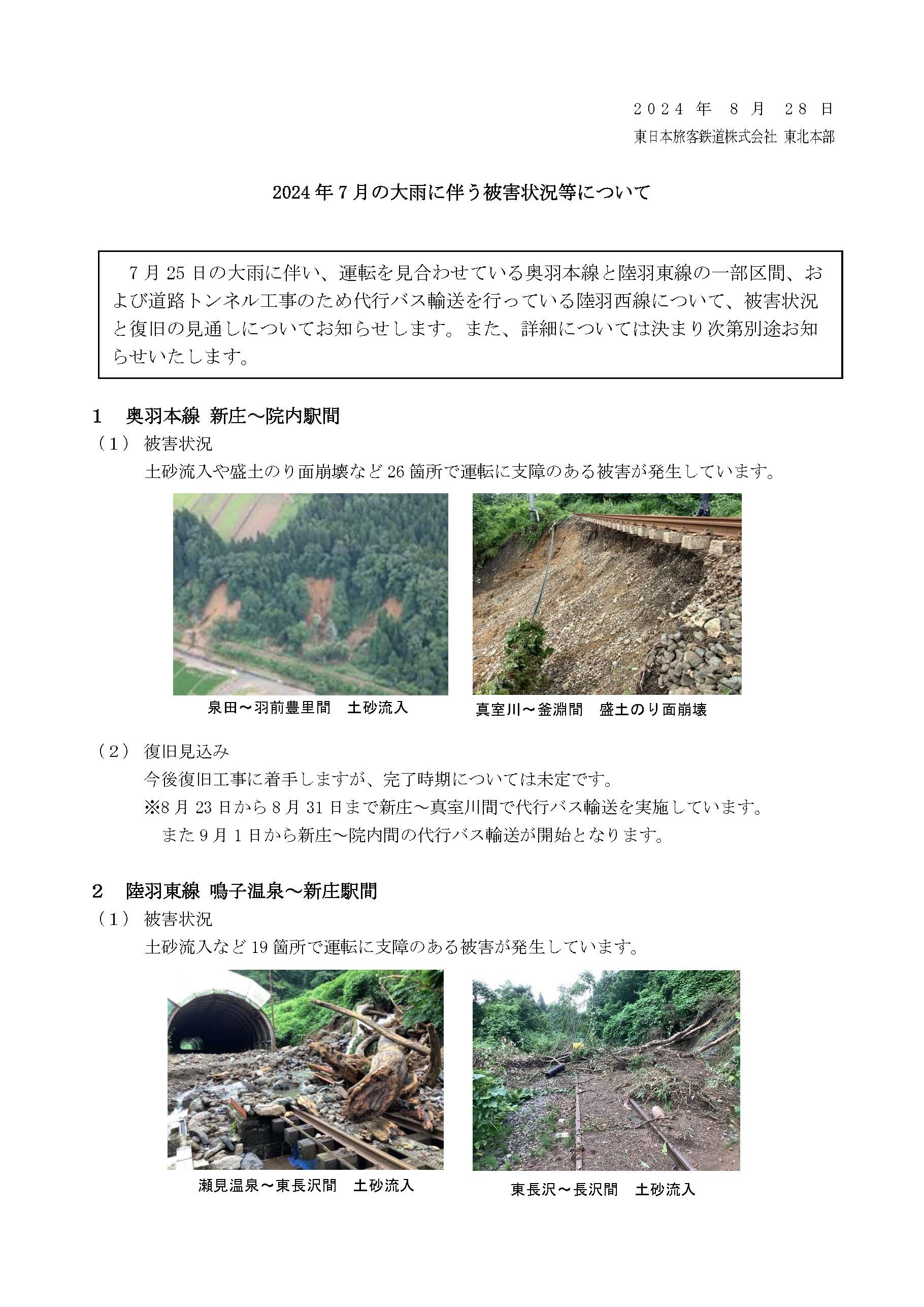 jreast_20240828_higai1.jpg