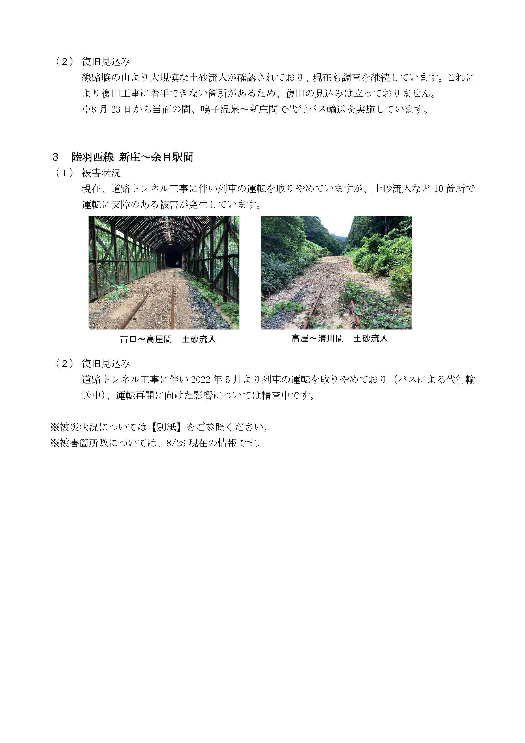 jreast_20240828_higai2.jpg