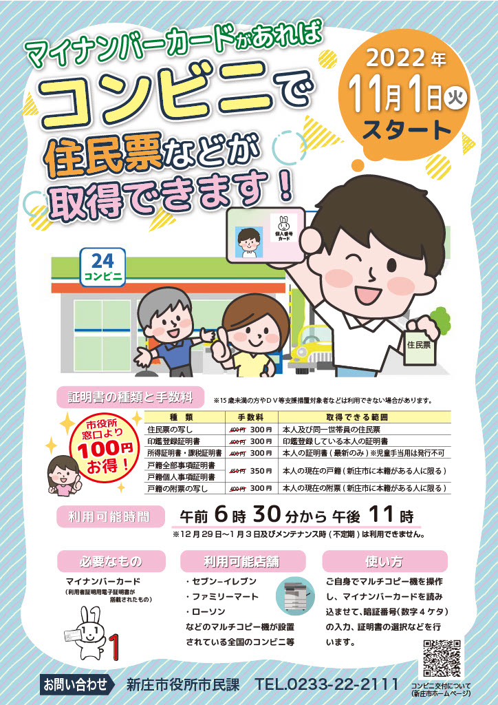 コンビニ交付チラシ