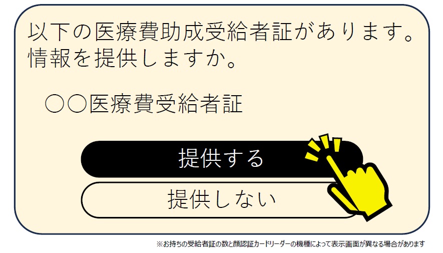 医療費助成利用画面イメージ