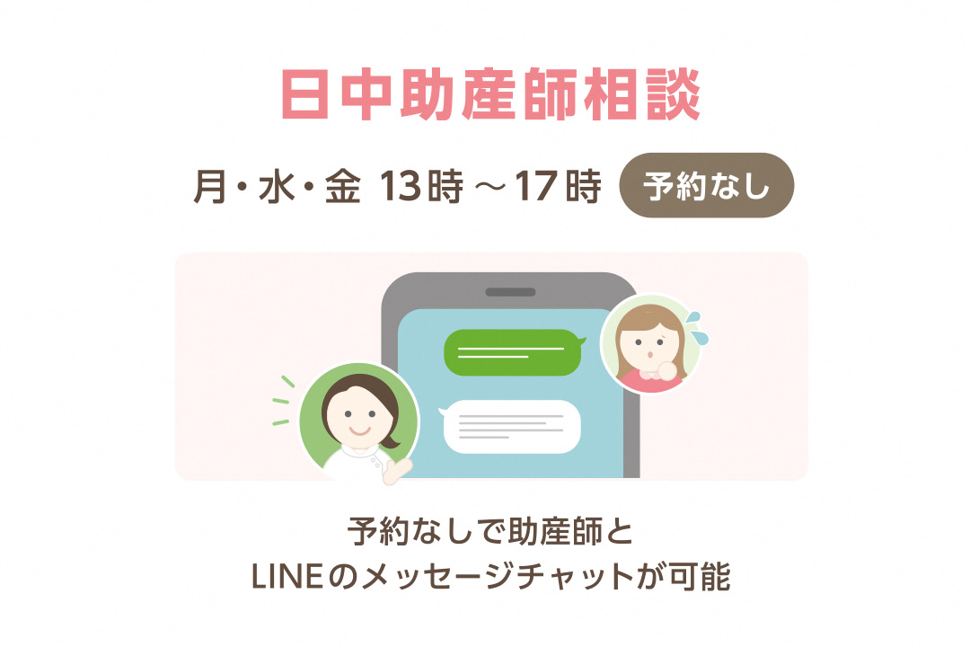 日中助産師相談
