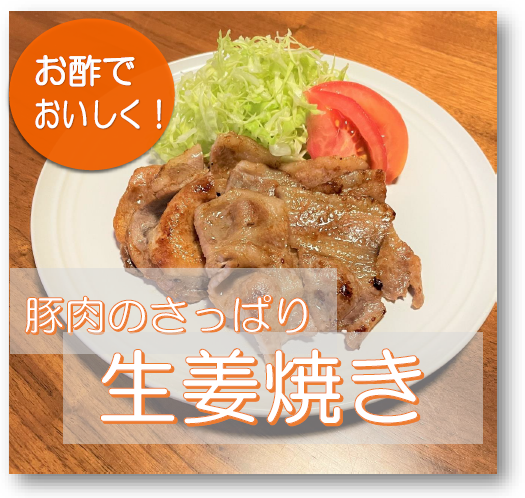 生姜焼き(減塩)画像