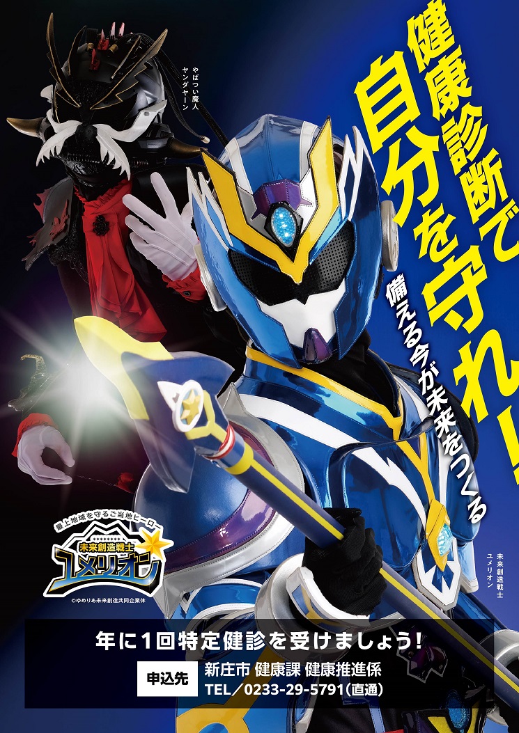 ユメリオン健診チラシ