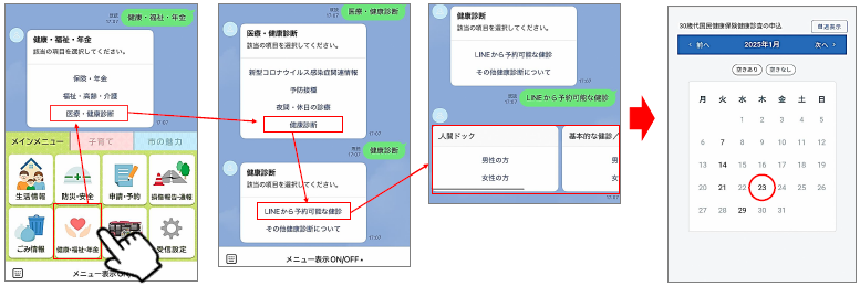 R7～健診申込LINE画像
