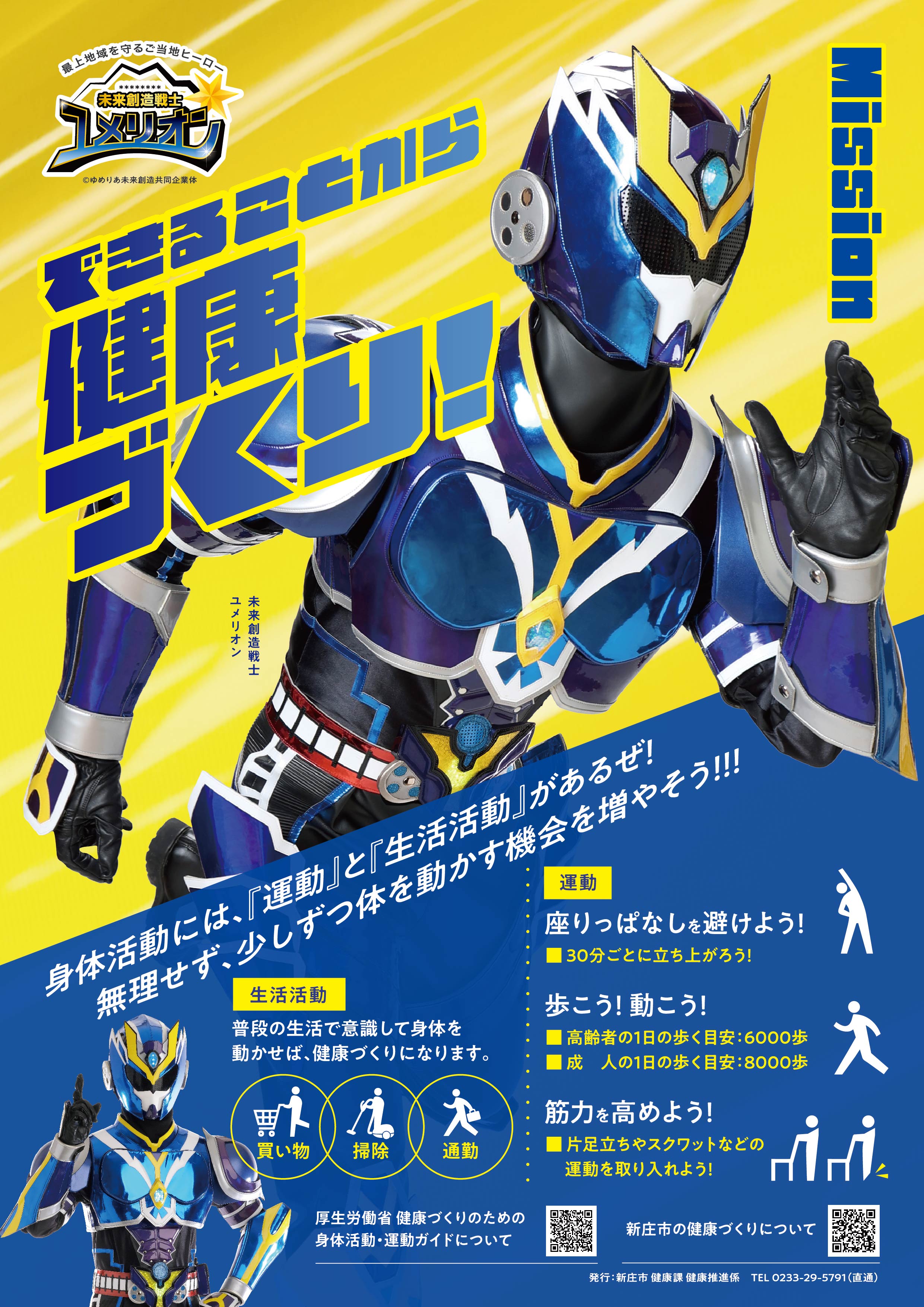 ユメリオン　運動のすすめチラシ