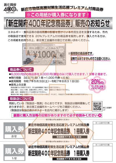 新庄開府400年記念商品券購入券見本
