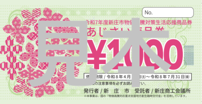 あじさい商品券　見本