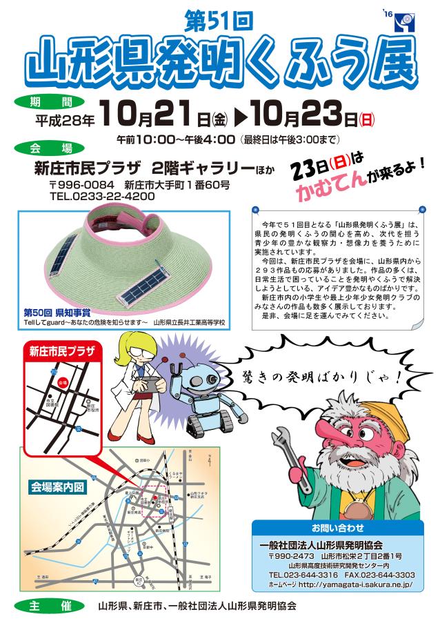 発明くふう展チラシ