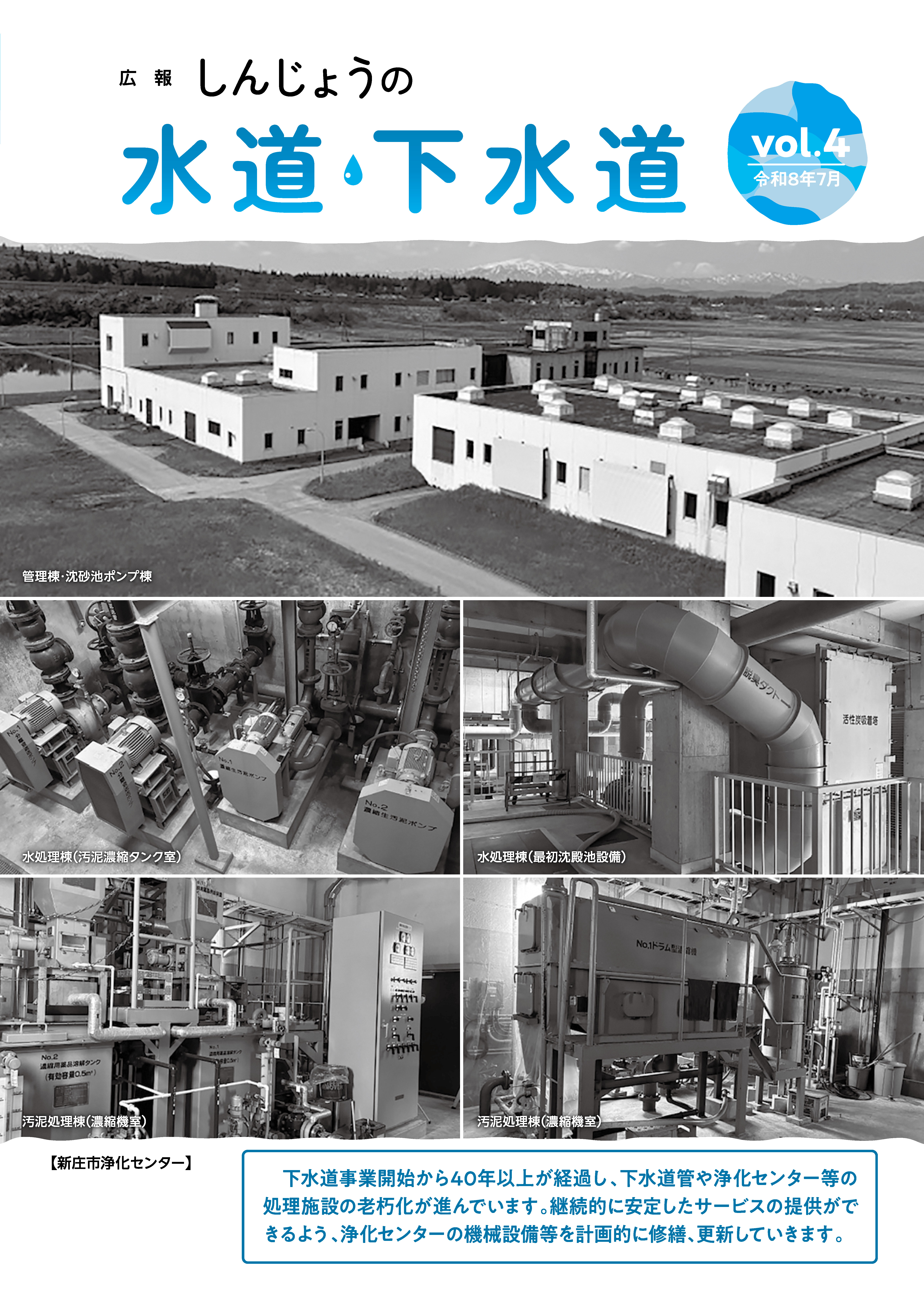 shinjosuido_vol4_web.jpg