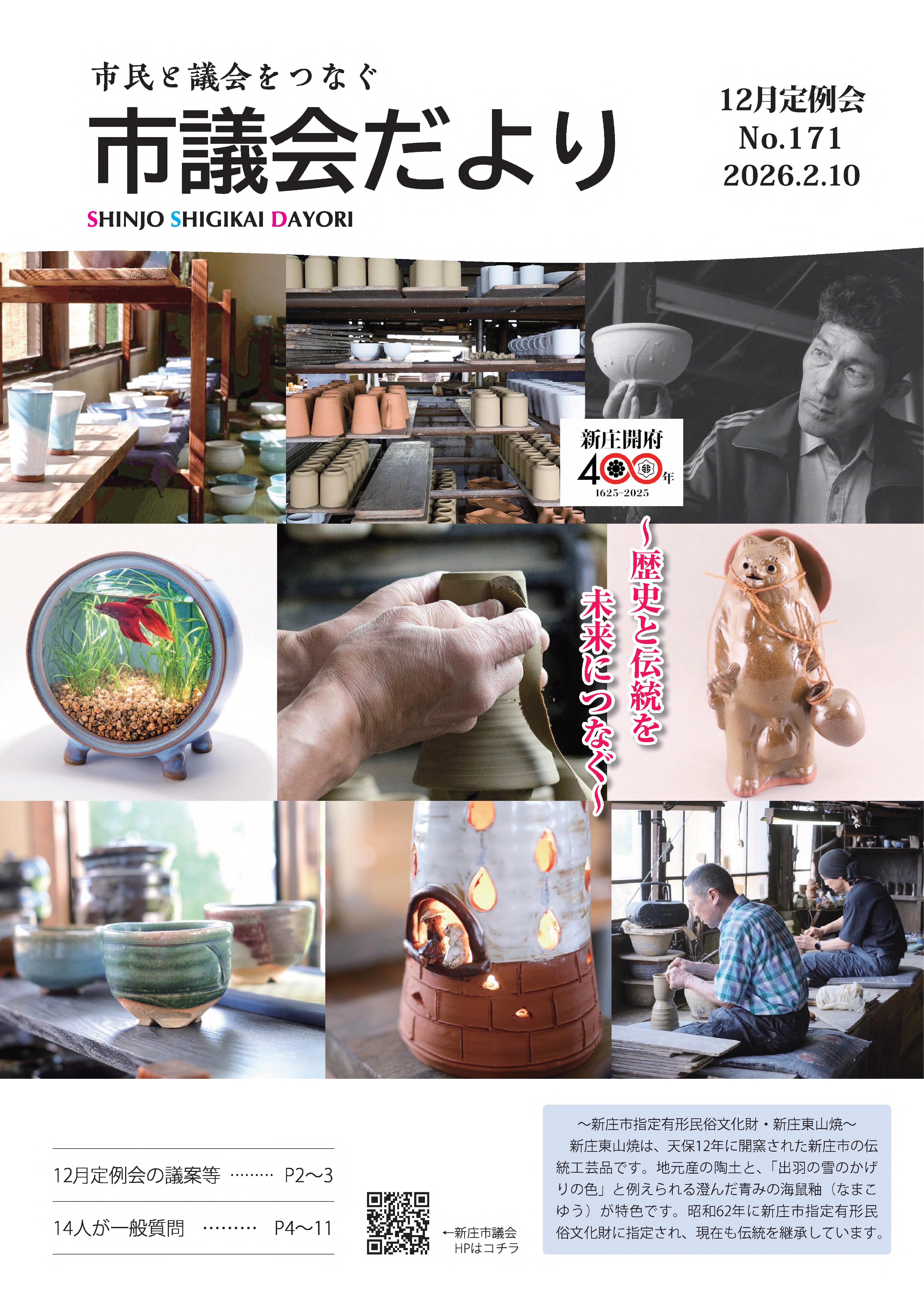 市議会だより第171号　表紙
