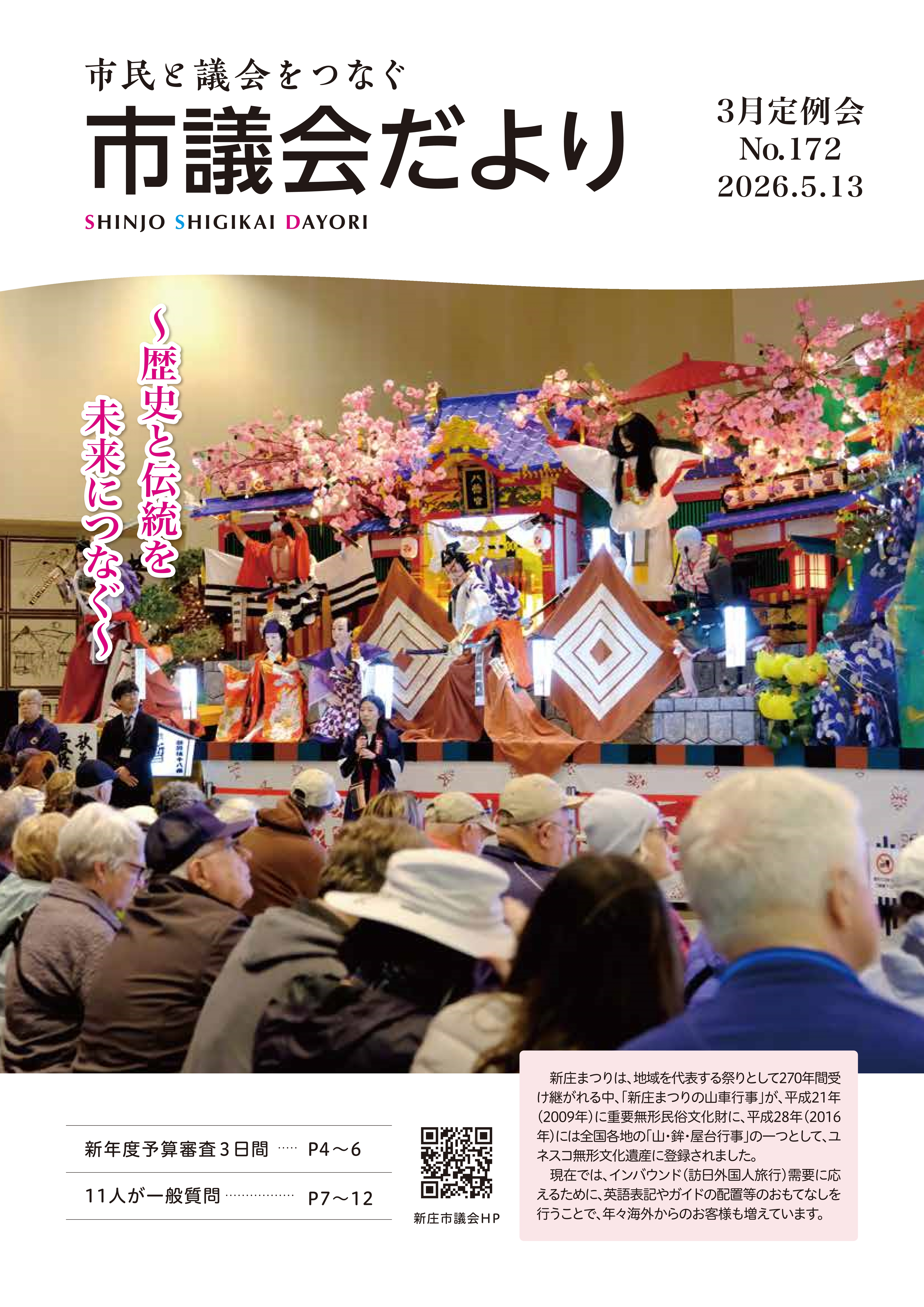 市議会だより第172号　表紙