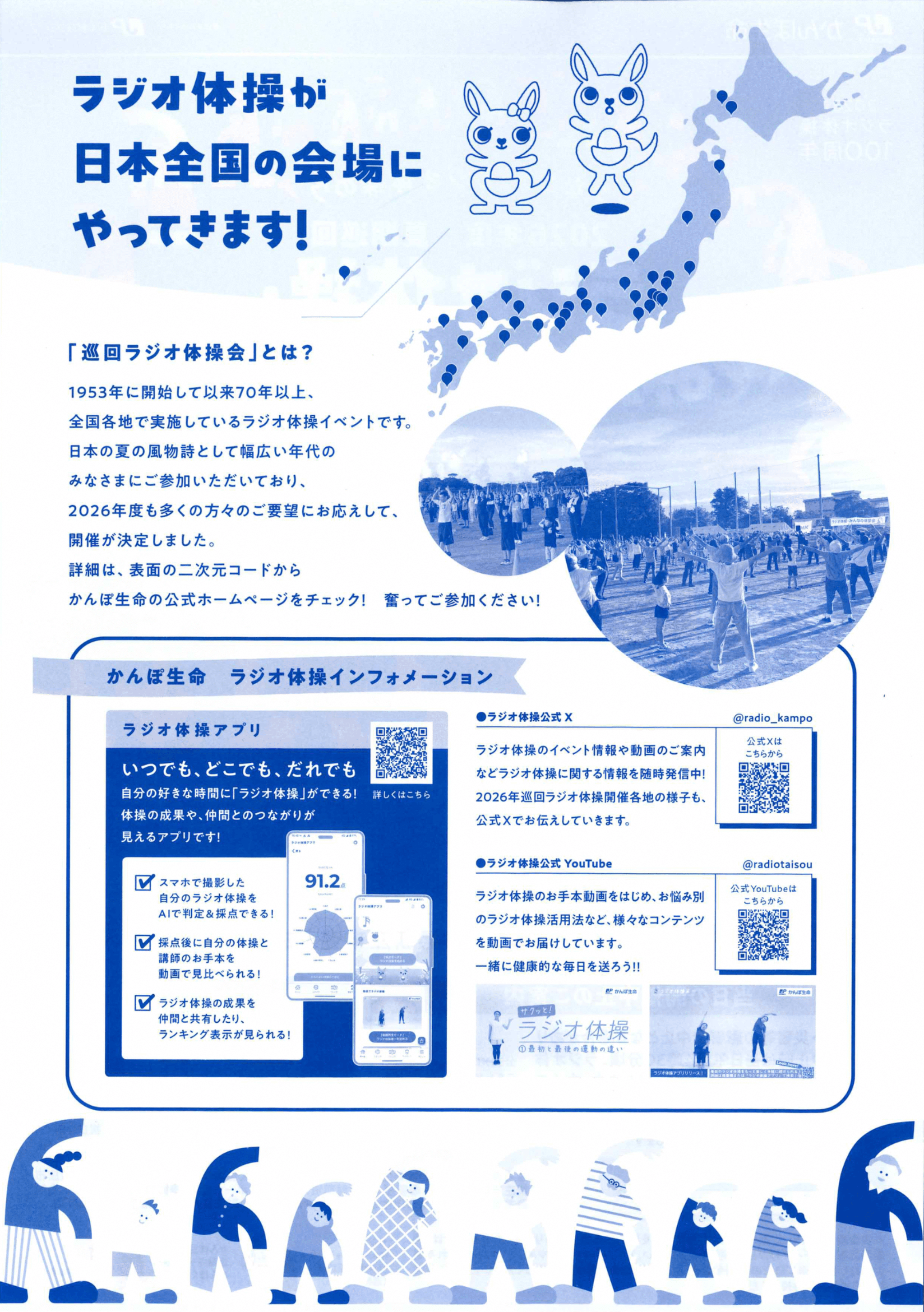 夏期巡回ラジオ体操・みんなの体操会の画像